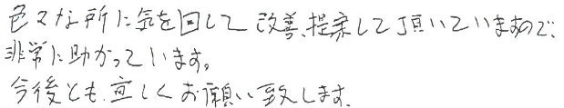 包材・化成品・製紙・他工場お客様の声