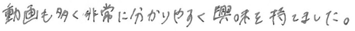 セミナーを受講されたお客様の声