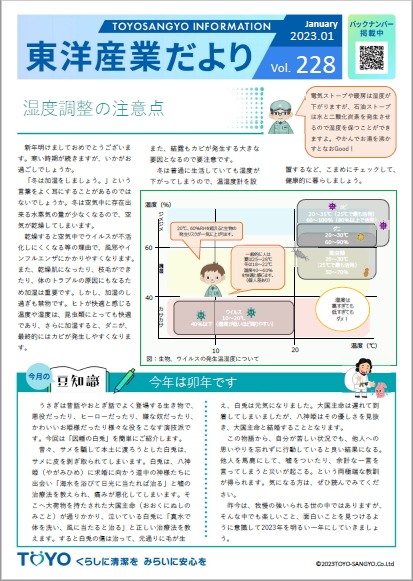 東洋産業だより