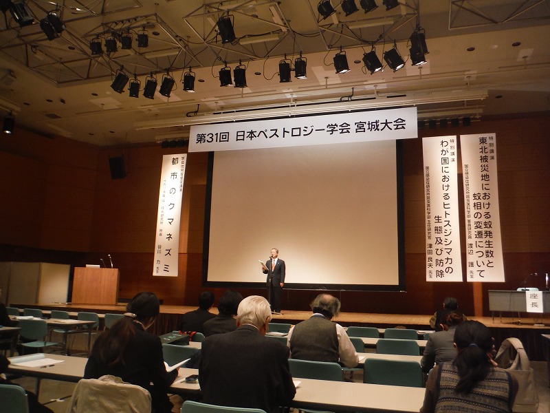 日本ペストロジー学会