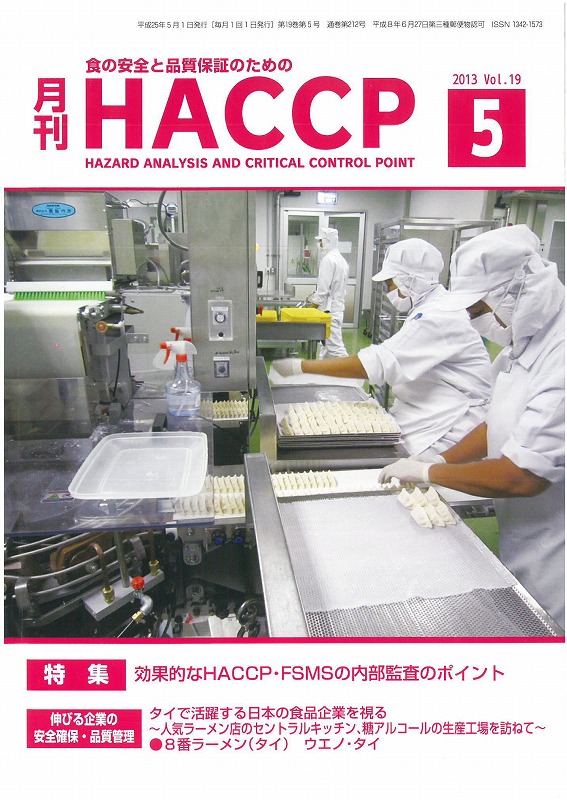 月刊HACCP表紙