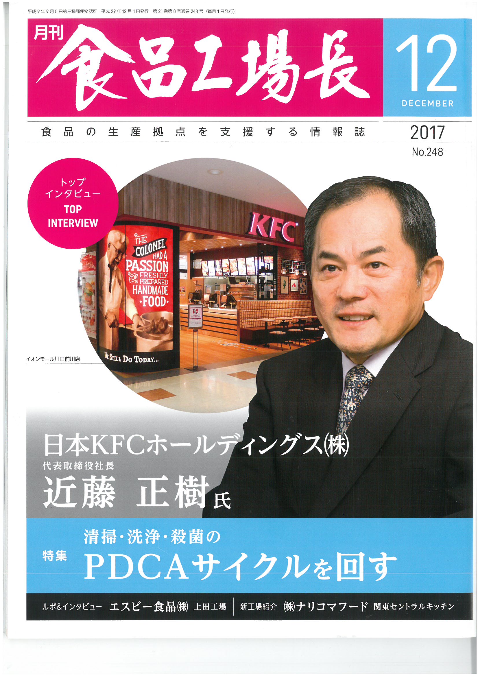 月刊食品工場長表紙