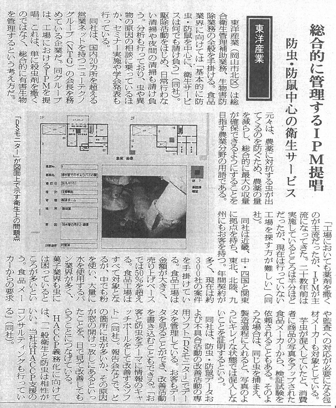 食品産業新聞記事