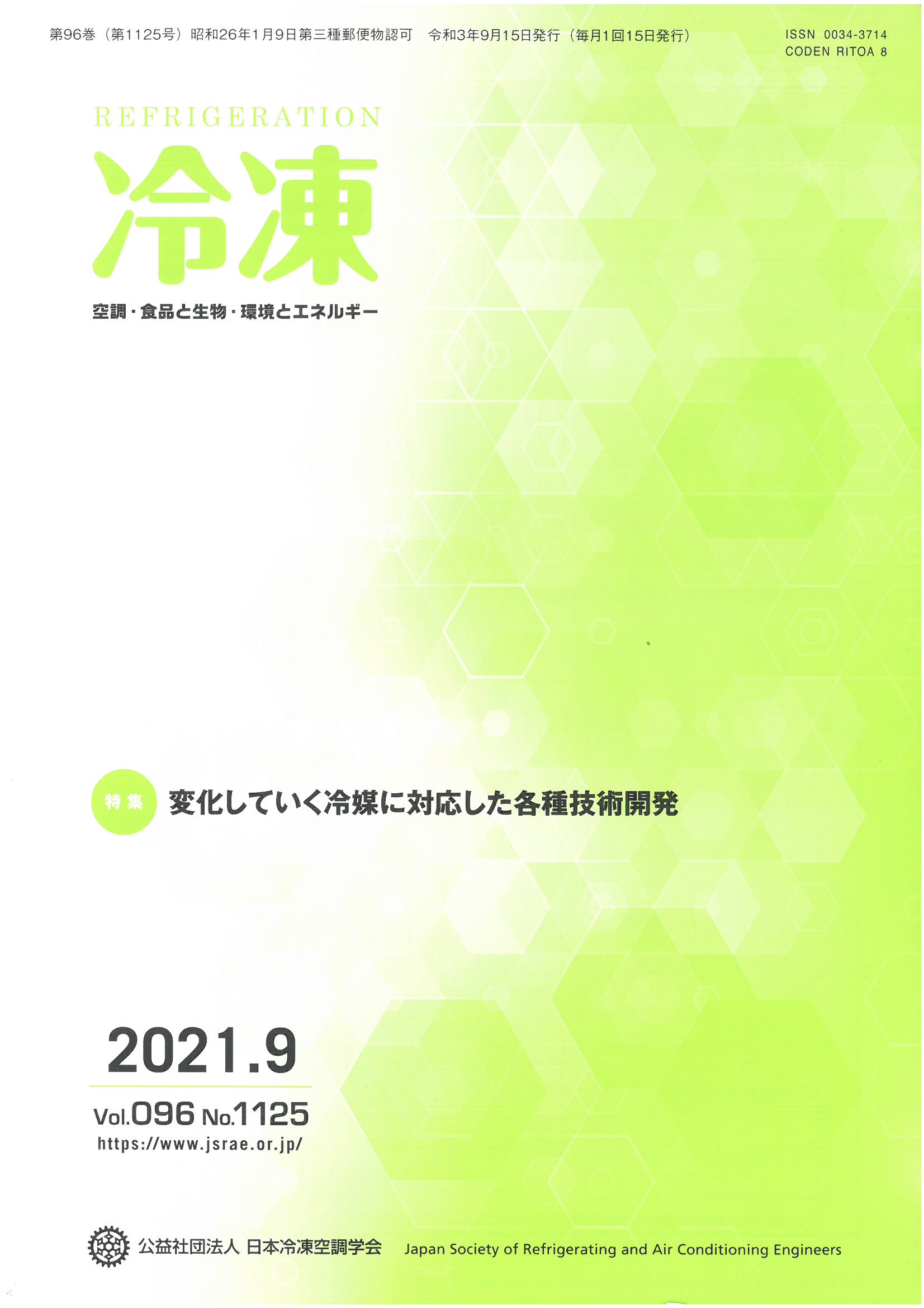 学会誌「冷凍」内容