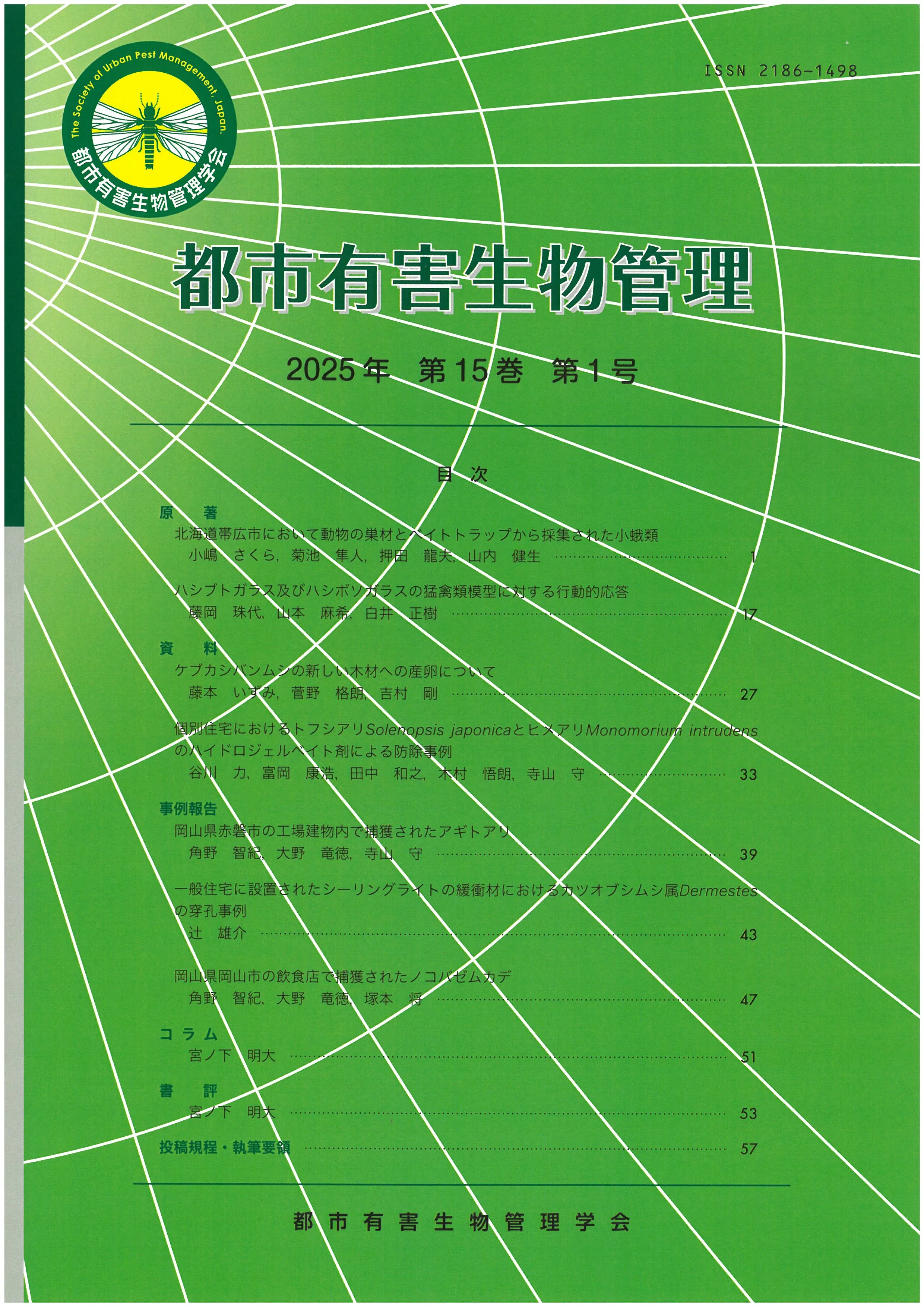 都市有害生物表紙