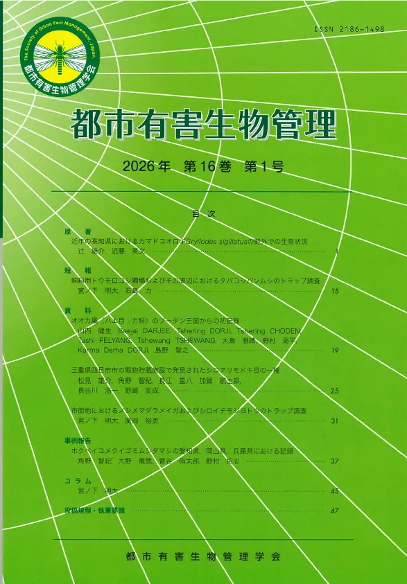 都市有害生物表紙