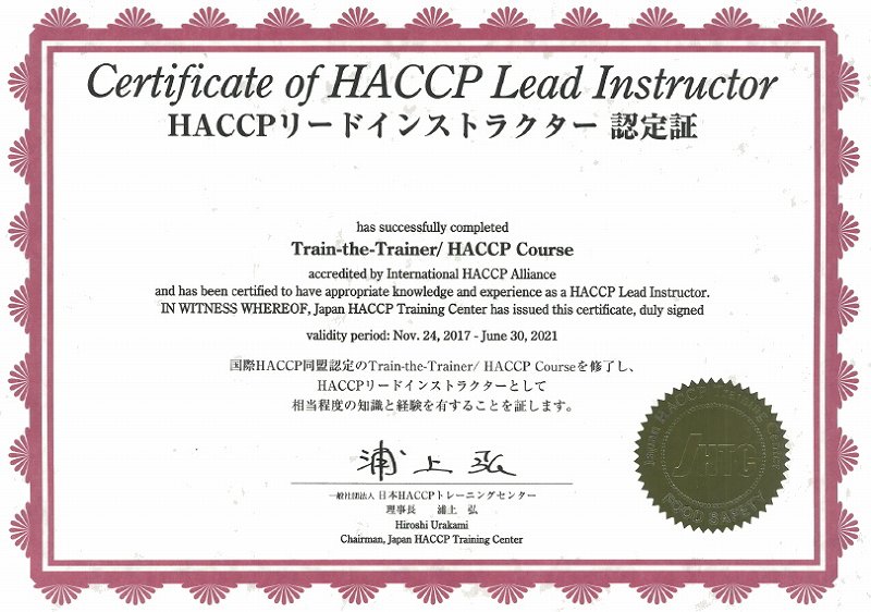 日本HACCPトレーニングセンター(JHTC)認定リードインストラクター認定証