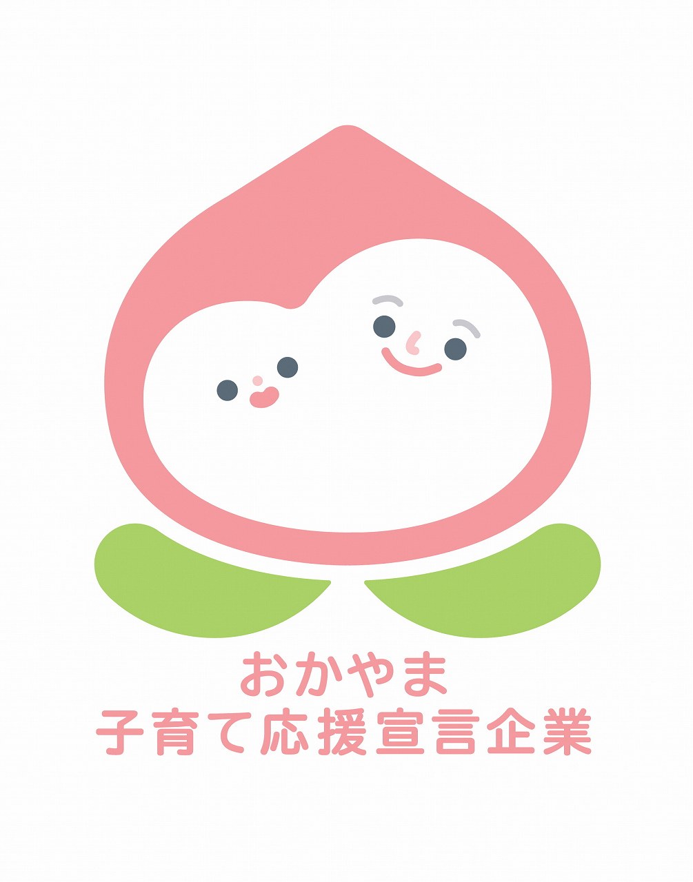 おかやま子育て応援宣言企業登録証
